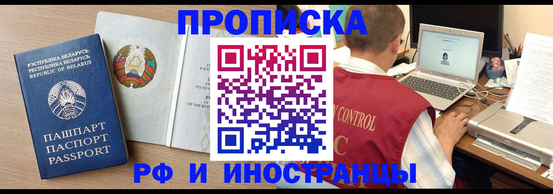 временная регистрация в Астрахани