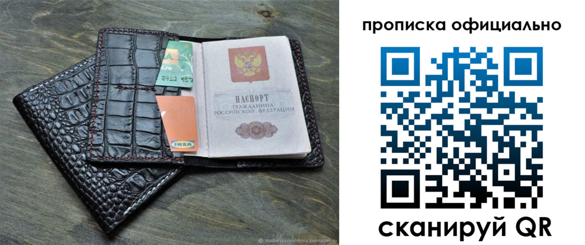 временная регистрация законно в Астрахани
