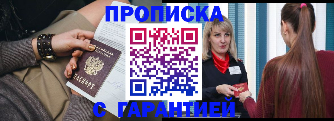 временная регистрация надежно в Астрахани