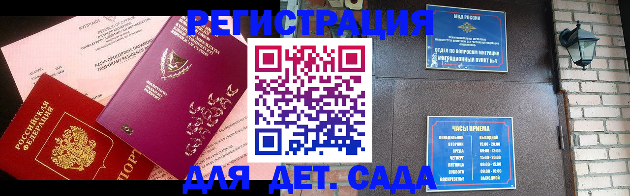 купить прописку в Астрахани