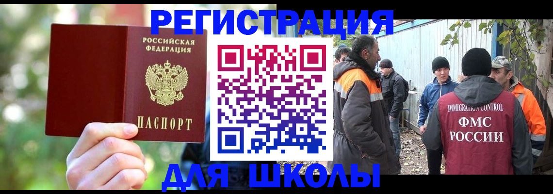 временная регистрация купить в Астрахани