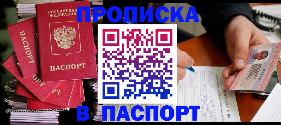 временная регистрация гарантия в Астрахани