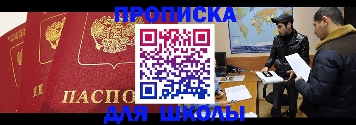 временная регистрация купить в Астрахани
