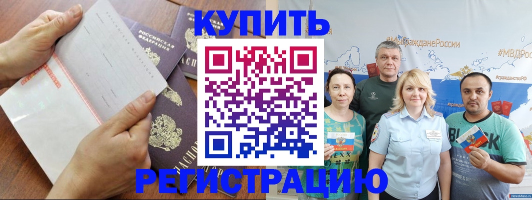миграционный учет в Астрахани