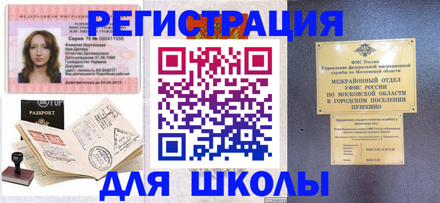 временная регистрация госуслуги в Астрахани